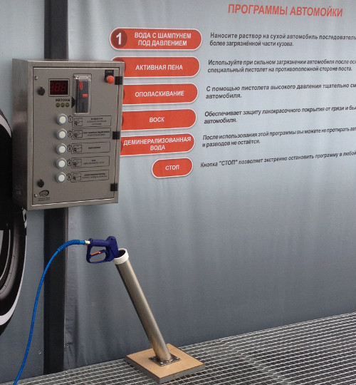 Бесконтактная мойка